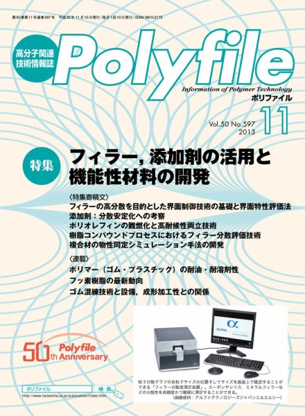 Polyfile（ポリファイル） 2013年11月20日発売号 表紙
