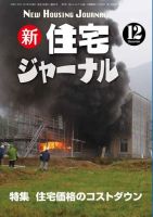 住宅ジャーナル ウッドテクノロジー 12月号 表紙