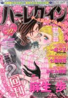 ハーレクイン 11/21号 (発売日2013年11月06日) 表紙