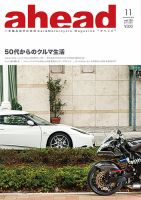 ahead（アヘッド） Vol.132 表紙