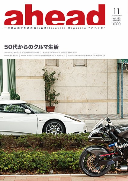 ahead（アヘッド） Vol.132 (発売日2013年11月15日) 表紙