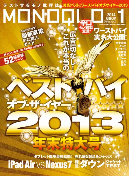 MONOQLO（モノクロ） 1月号 (発売日2013年11月19日) 表紙