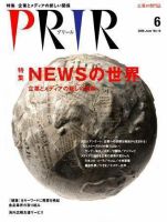 広報会議 06年6月号 (発売日2006年05月01日) 表紙