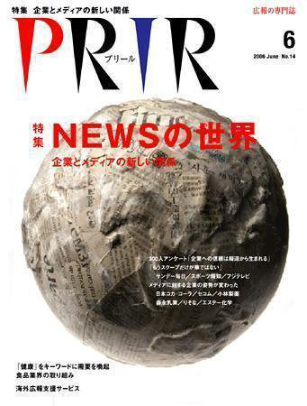 広報会議 06年6月号 (発売日2006年05月01日) 表紙