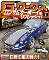 G-ワークス 2014年1月号 表紙
