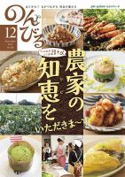 のんびる 2013年12月号 表紙