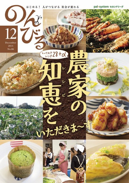 のんびる 2013年12月号 (発売日2013年11月18日) 表紙