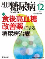 月刊糖尿病（DIABETES） 2013年12月号 表紙