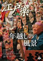 月刊江戸楽 12月号 表紙