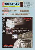 月刊生産財マーケティング 2006年5月号 (発売日2006年05月01日) 表紙