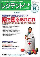 レジデントノート 6月号 (発売日2006年05月10日) 表紙