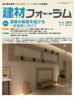 建材フォーラム 表紙