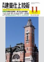 建築仕上技術 2013年11月15日発売号 表紙