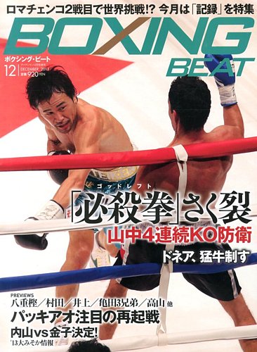 BOXING BEAT（ボクシング・ビート） 12月号 (発売日2013年11月