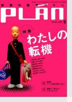 美容の経営プラン 6月号 表紙