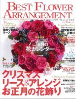ベストフラワーアレンジメント No.48 表紙