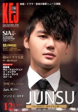 KEJ （Korea Entertainment Journal） KEJ119 (発売日2013年11月16日) 表紙