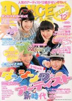 DANCE STYLE KIDS（ダンス・スタイル・キッズ） 12月号 (発売日