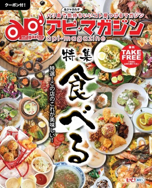 Api Magazine（アピ・マガジン） vol.102 (発売日2013年11月20日) 表紙