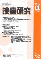 捜査研究 表紙