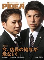 PiDEA X（ピデア エックス） vol.97 表紙