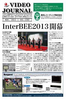 VIDEO JOURnAL（ビデオジャーナル） 1282号 (発売日2013年11月15日) 表紙