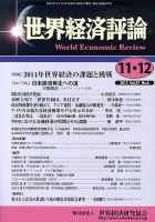 世界経済評論 2013年11/12月 表紙