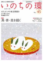 いのちの環 No.45 表紙