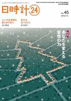 日時計24 No.45 表紙