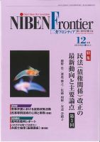NIBEN Frontier[二弁フロンティア]  １２月号 表紙