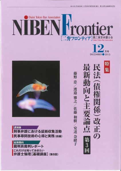 NIBEN Frontier[二弁フロンティア]  １２月号 (発売日2013年11月20日) 表紙