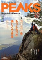 PEAKS（ピークス） 表紙