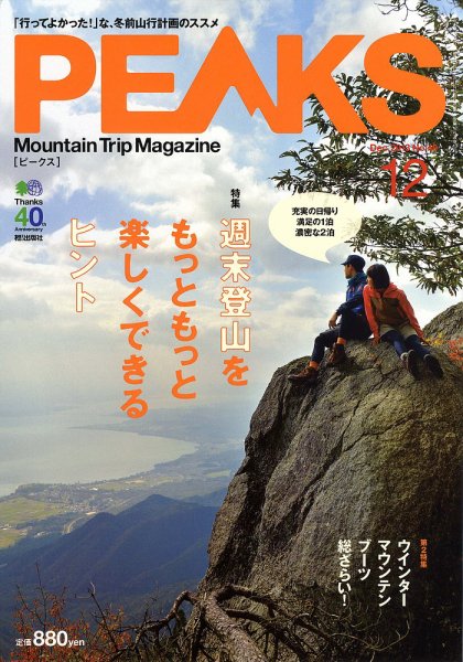 PEAKS（ピークス） No.48 (発売日2013年11月15日) 表紙