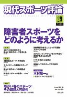 現代スポーツ評論 29 表紙