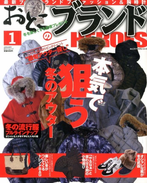 おとこのブランド HEROES（ヒーローズ） 1月号 (発売日2013年11月19日) 表紙