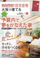 SUUMO注文住宅　大阪で建てる 2014冬 (発売日2013年11月21日) 表紙
