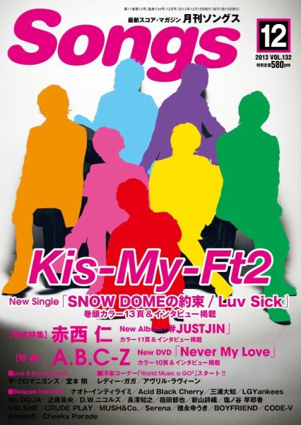 月刊 Songs (ソングス) 12月号 (発売日2013年11月15日) 表紙