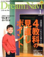 Dream Navi (ドリームナビ) 1月号 表紙