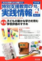 特別支援教育の実践情報 1月号 表紙