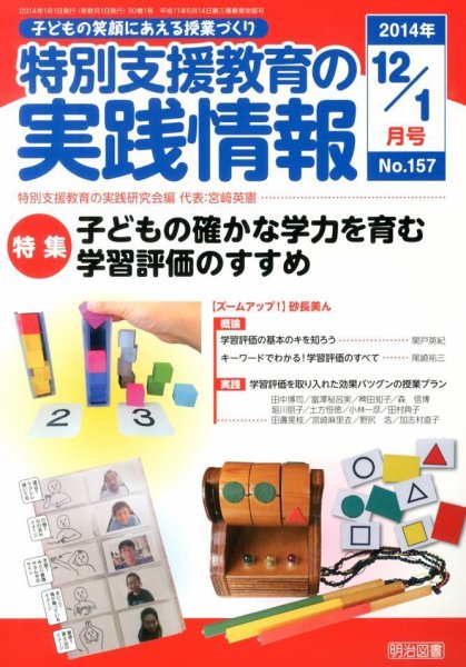 特別支援教育の実践情報 1月号 (発売日2013年11月22日) 表紙