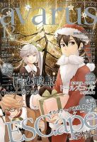 COMIC avarus (コミック アヴァルス) 12月号 表紙