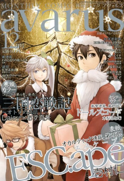 COMIC avarus (コミック アヴァルス) 12月号 (発売日2013年11月15日) 表紙