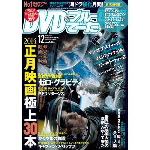 DVD＆動画配信でーた 12月号 (発売日2013年11月20日) 表紙