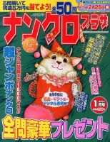 ナンクロプラザ 1月号 表紙