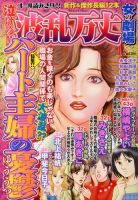 泣ける ! ! 波乱万丈女の劇場 1月号 (発売日2013年11月16日) 表紙