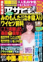 週刊アサヒ芸能 ［ライト版］ 11/14号 (発売日2013年11月07日) 表紙