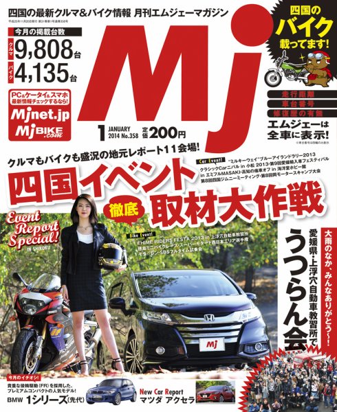 月刊　Mjマガジン 2014年1月号 (発売日2013年11月20日) 表紙