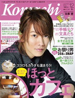 愛媛こまち 2013年12月号 (発売日2013年11月20日) 表紙