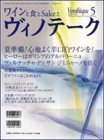 Vinotheque(ヴィノテーク) 2006年5月号 (発売日2006年05月01日) 表紙