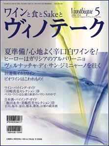 Vinotheque(ヴィノテーク) 2006年5月号 (発売日2006年05月01日) 表紙